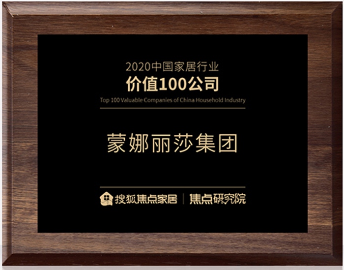 中国度居行业价值100公司_1.jpg